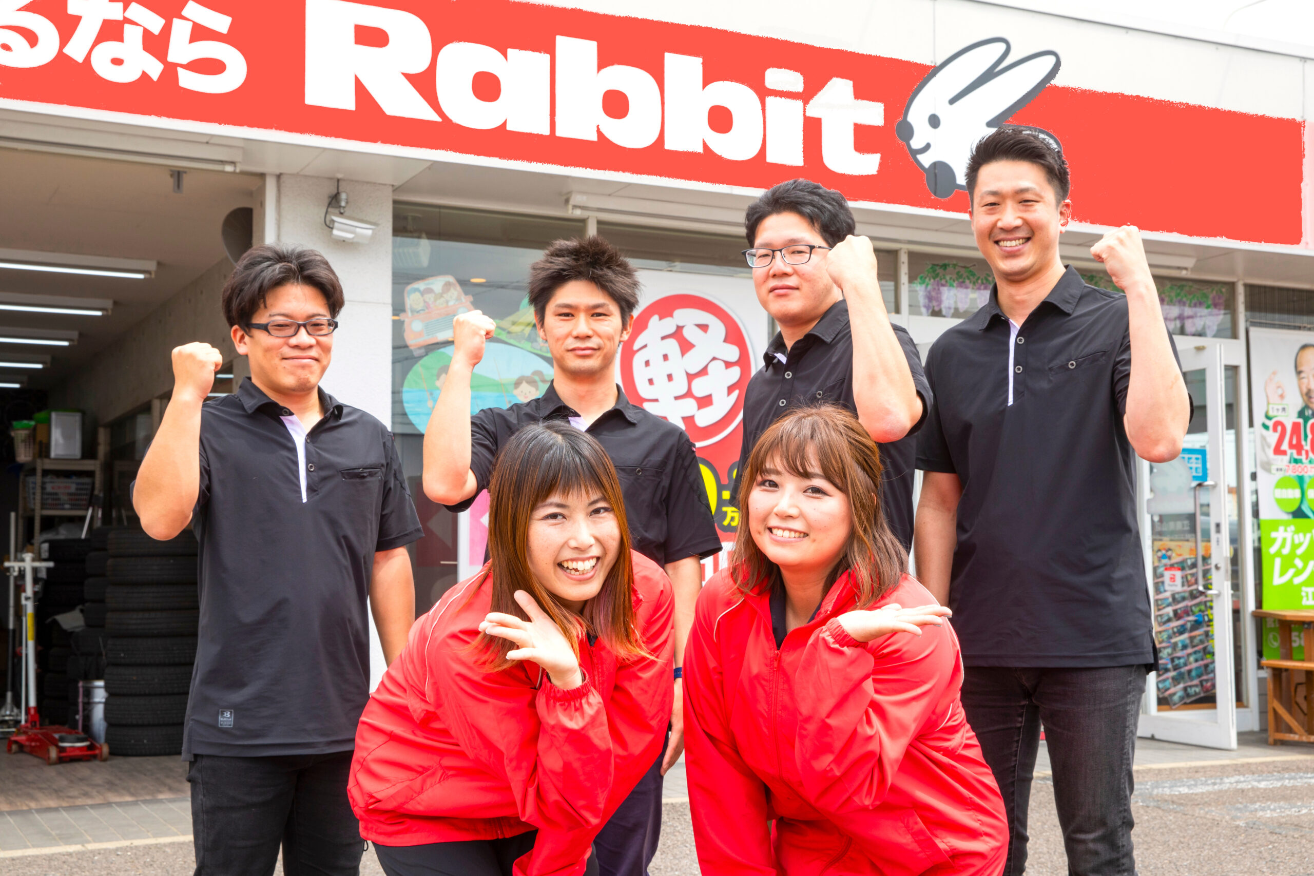 ラビット江南南山店 – ラビット西可児店・江南南山店（株式会社 